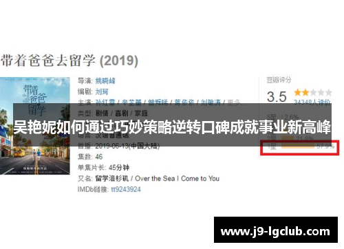 吴艳妮如何通过巧妙策略逆转口碑成就事业新高峰