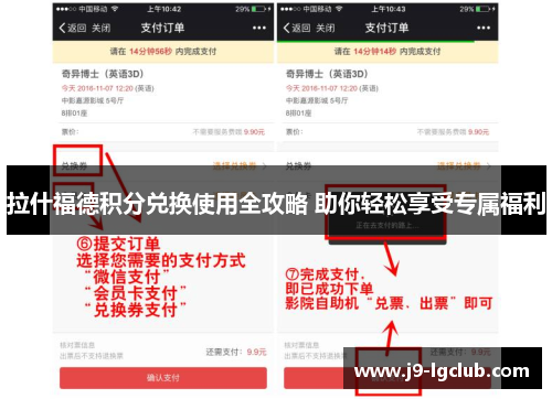 拉什福德积分兑换使用全攻略 助你轻松享受专属福利